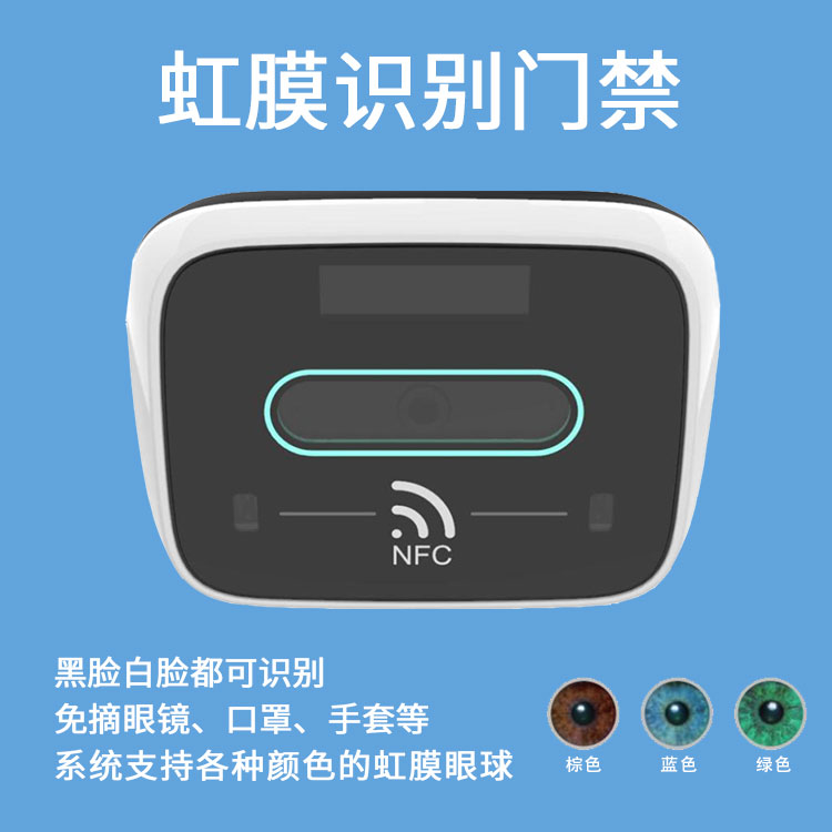 智能虹膜識(shí)別測溫門禁機(jī)