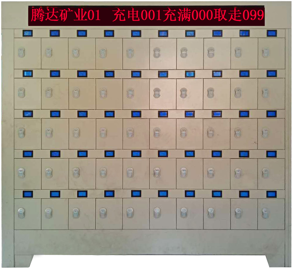 藍(lán)屏智能礦燈充電柜